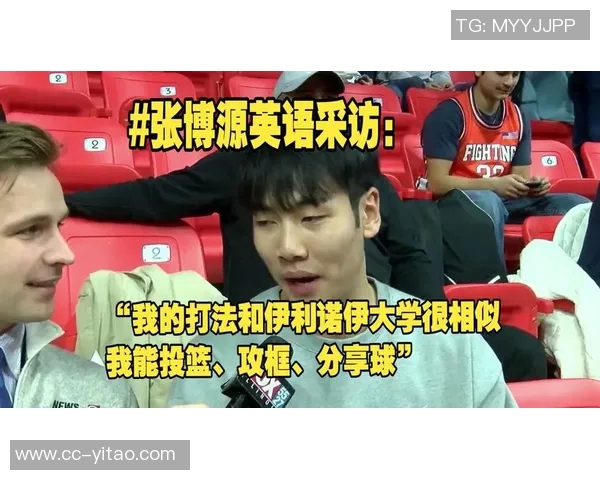 张博源谈伊利诺伊大学快攻风格与个人打球风格的高度契合